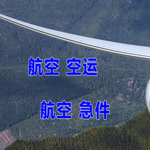 丽江三义航空空运快递-选东方航空和上海航空