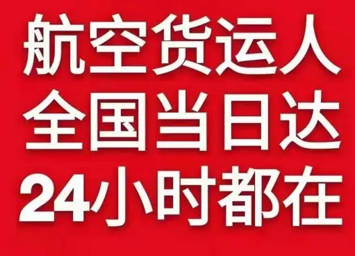 丽江三义航空空运货物、航空货运:物流行业各岗位招聘